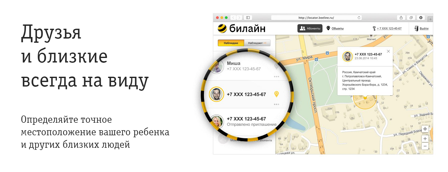 Определить ваше местоположение. Местоположение абонента Билайн. Местонахождение по номеру телефона. Сервис Билайн. Местонахождение абонента по номеру Билайн.