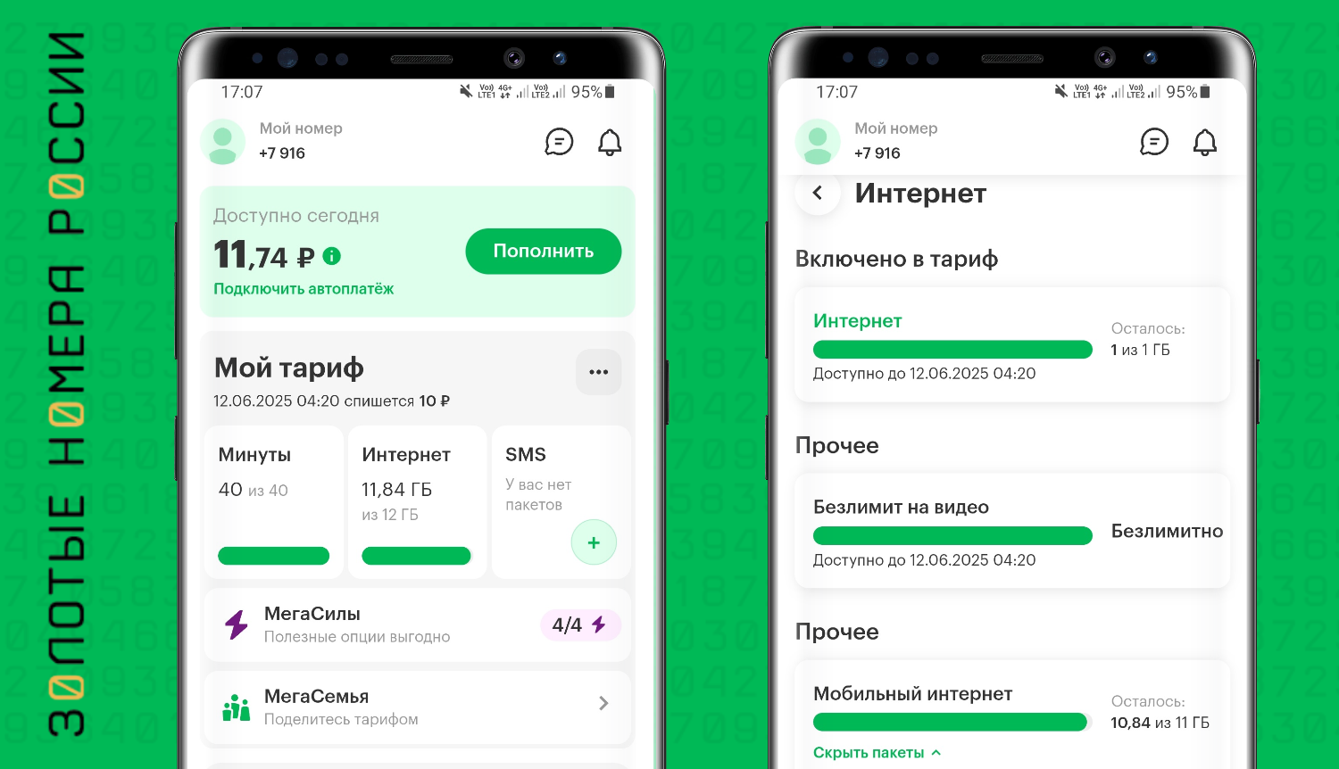 Как узнать остаток трафика на МегаФон в приложении