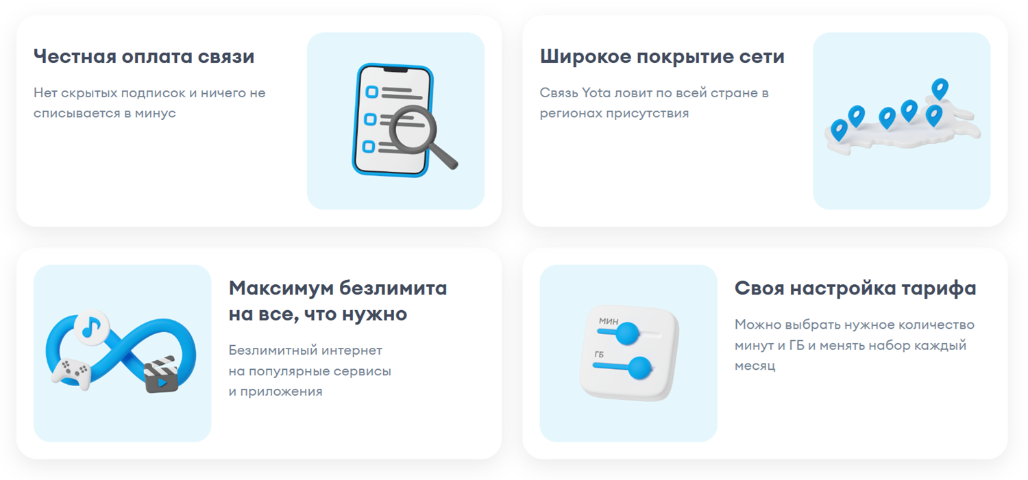 Преимущества перехода со своим номером на Yota