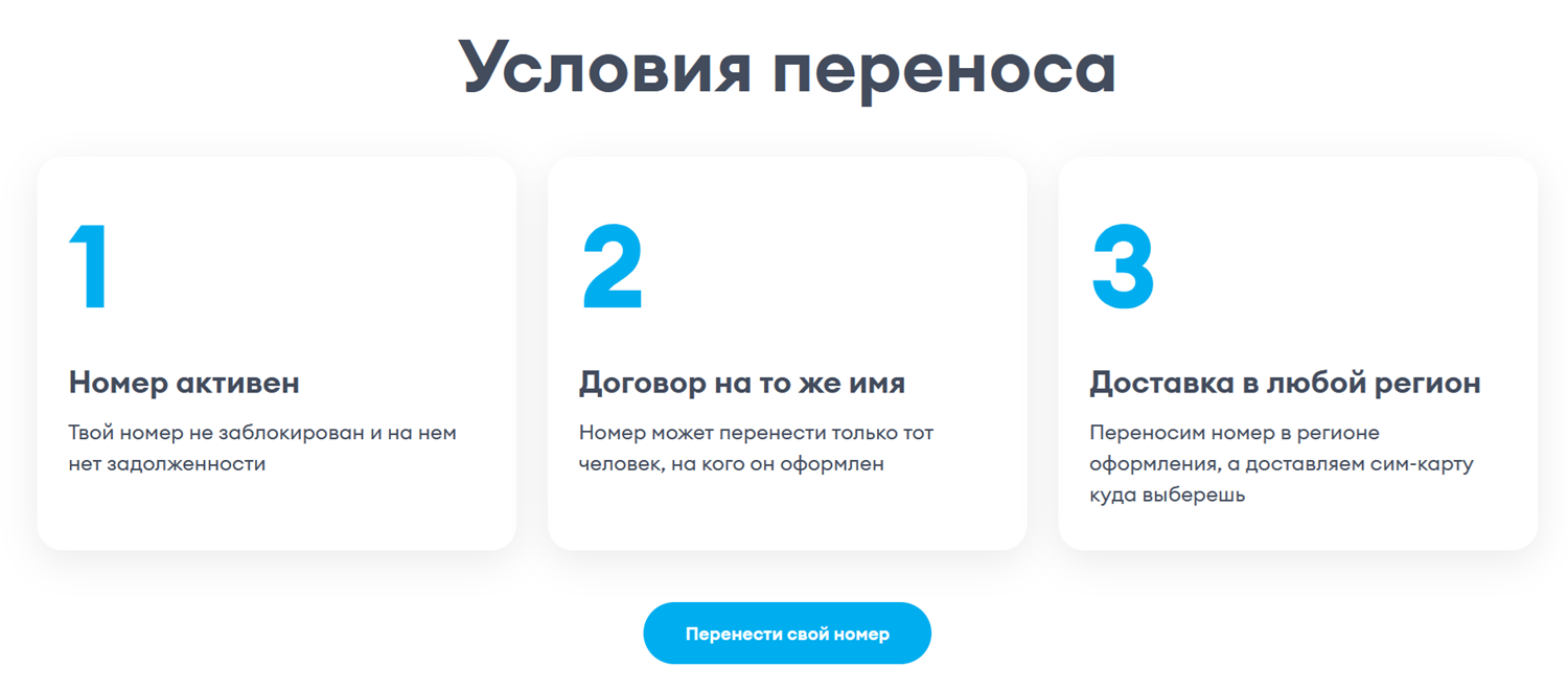 Условия перехода на Yota с сохранением своего номера