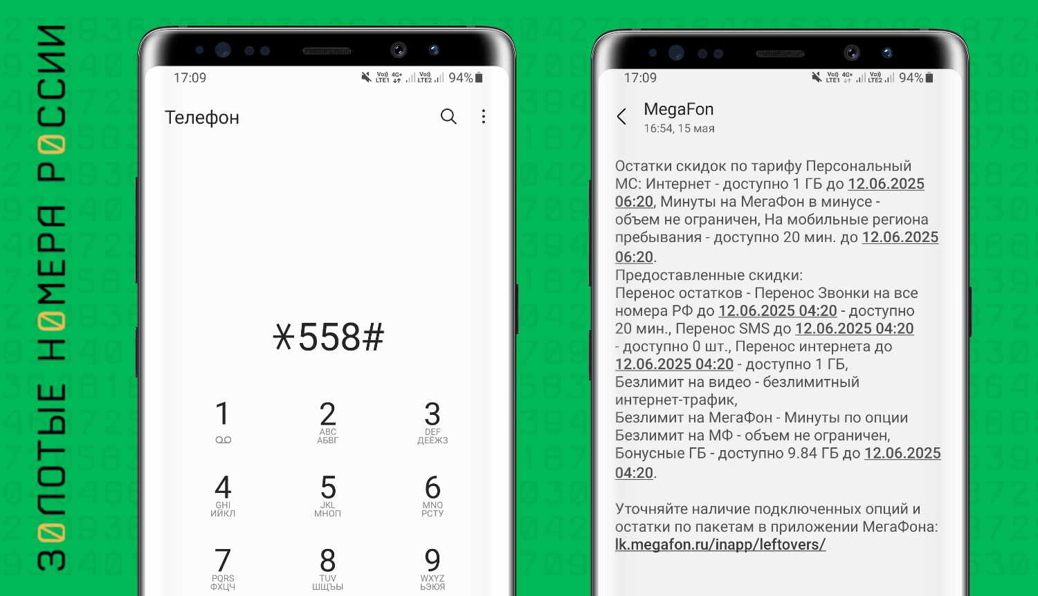 Как проверить остаток интернет на МегаФон команда