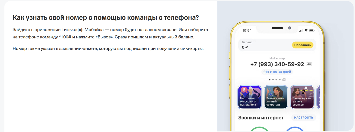 Как узнать свой номер телефона Т-Мобайл (Тинькофф мобайл)