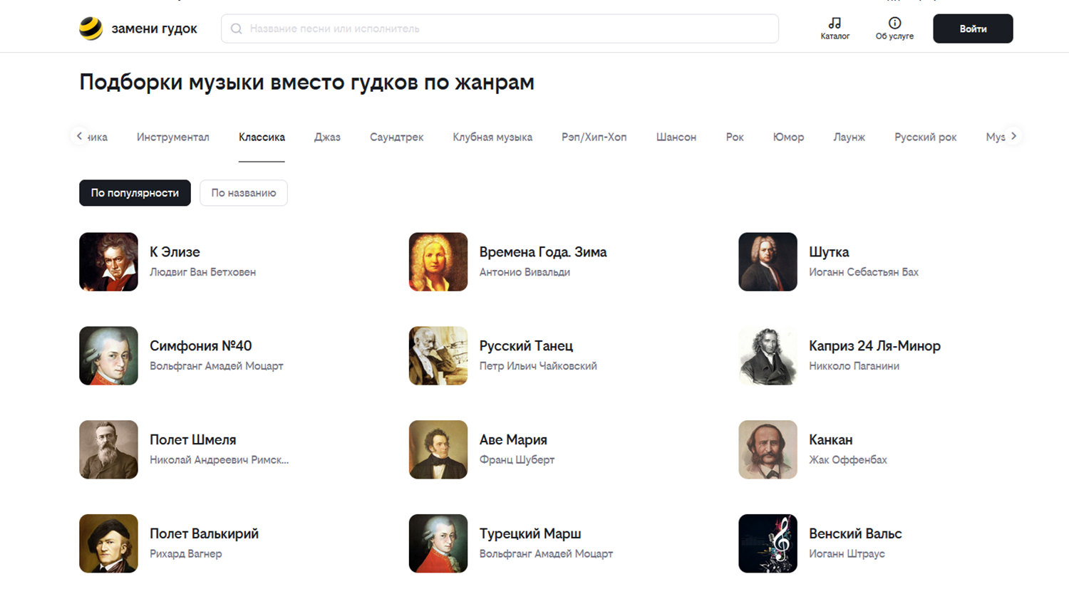 Каталог мелодий вместо гудков от билайн