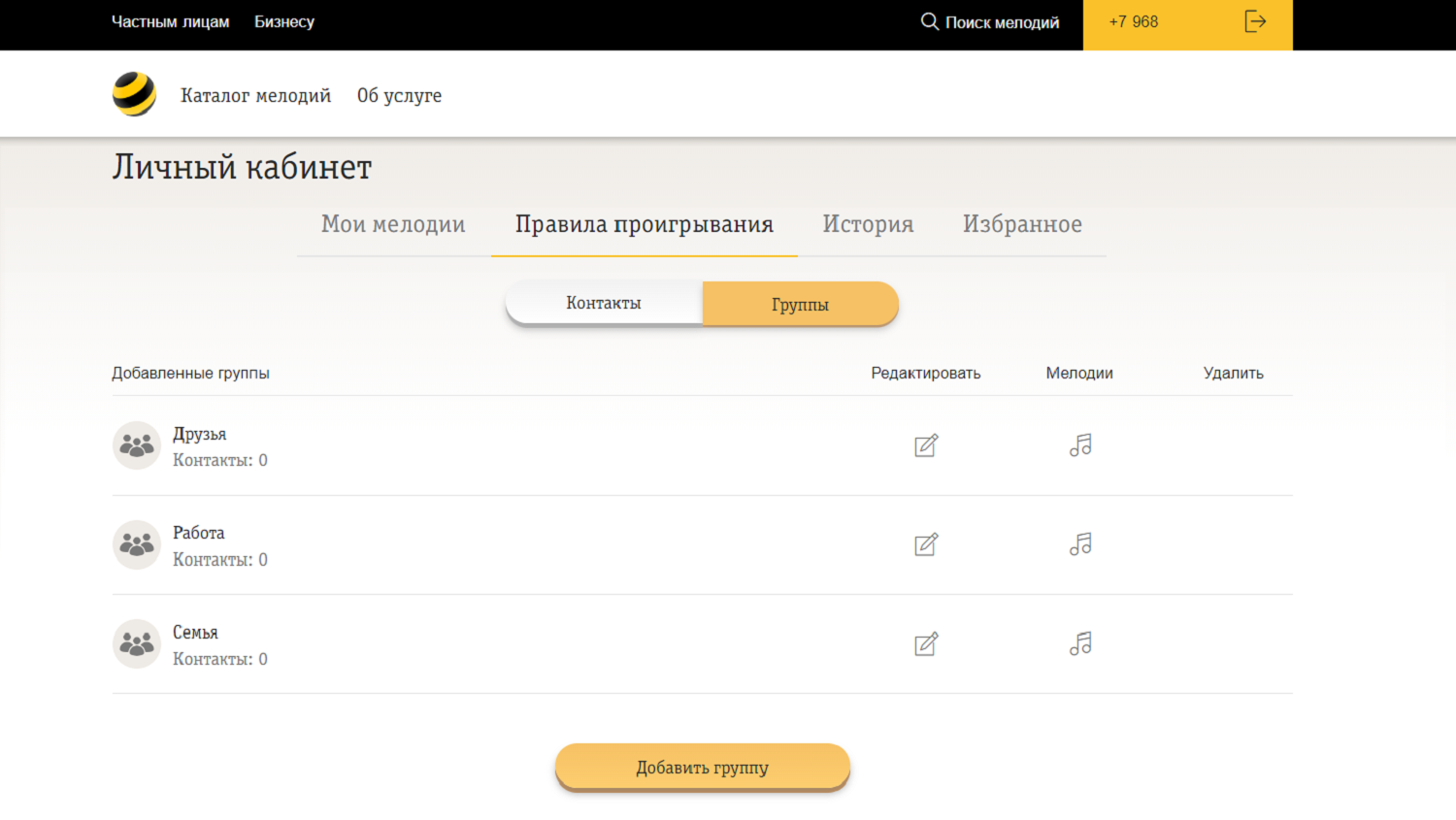 Настройка мелодий вместо гудков на билайн