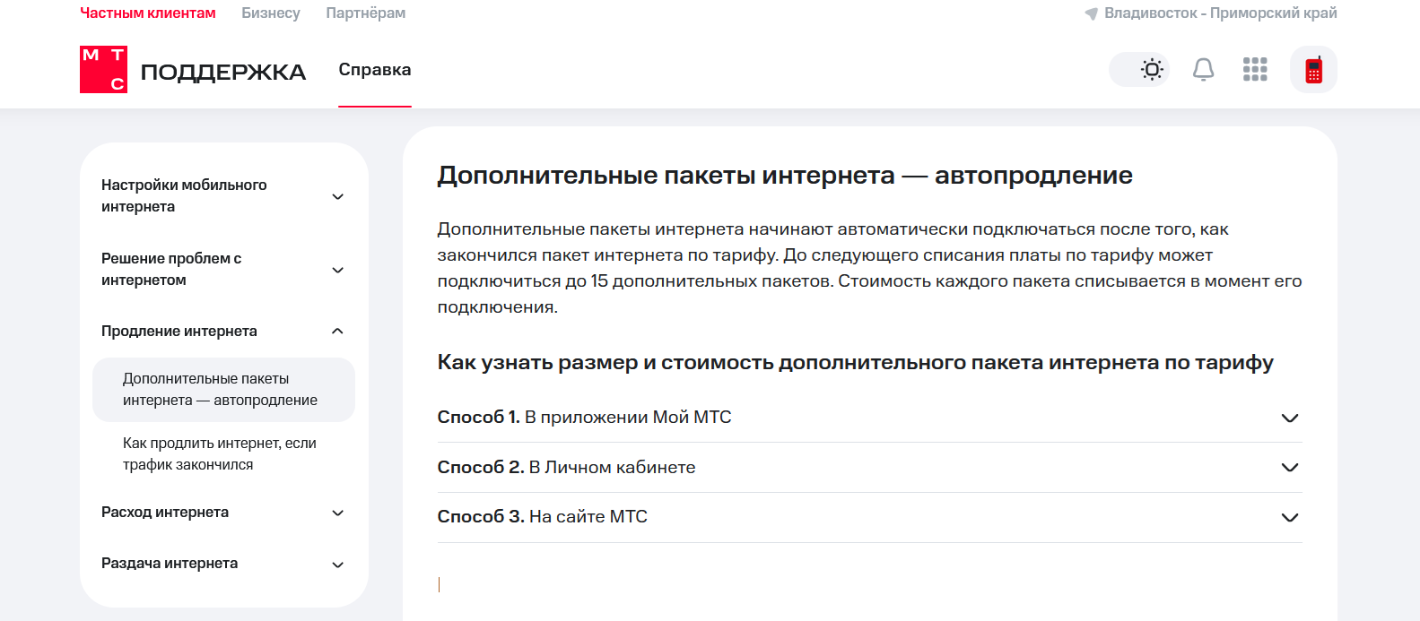Автоматическое продление интернета на МТС