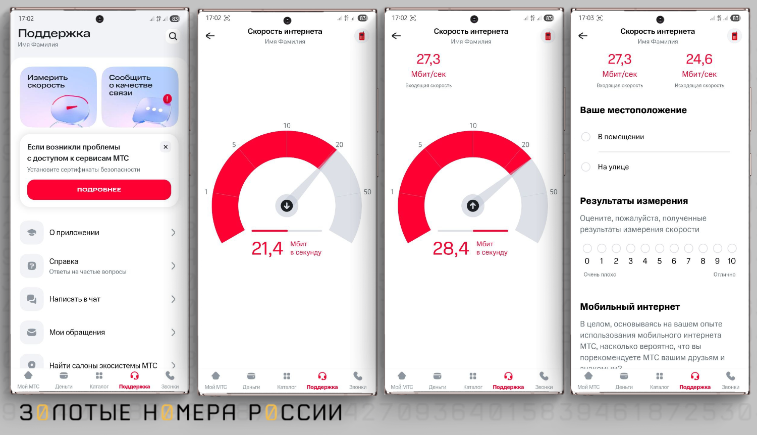 Изменить скорость интернета в приложении МТС