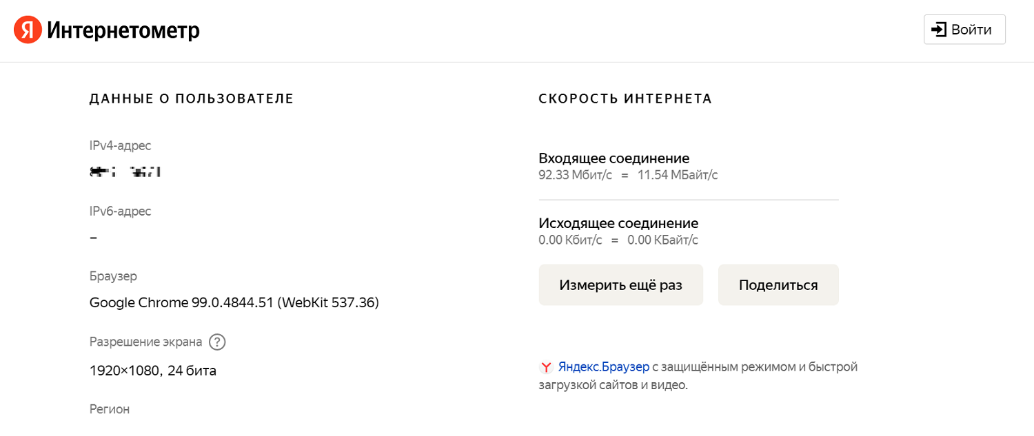 Проверка скорости интернета через Яндекс