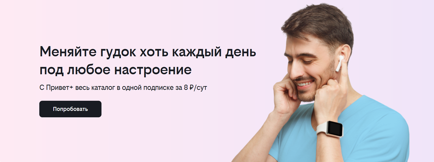Услуга билайн "Привет+"