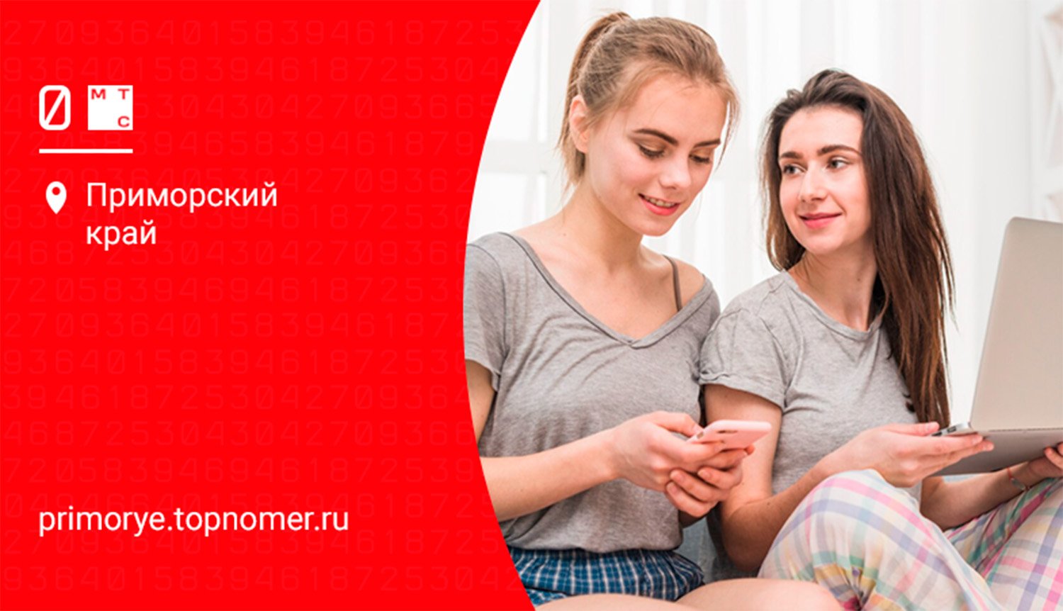 МТС дарит скидку за подключение друзей